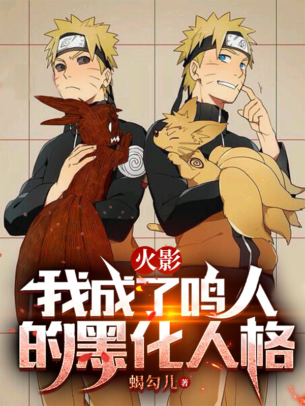 Hokage: I became Naruto's blackened personality