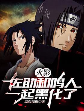 Naruto: Sasuke and Naruto are blackened together