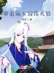 Swing the fire shadow with collapsing jade
