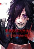 Uchiha Madara's Journey to the Worlds